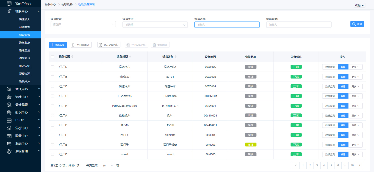 图3.2.4-1 查询设备.png
