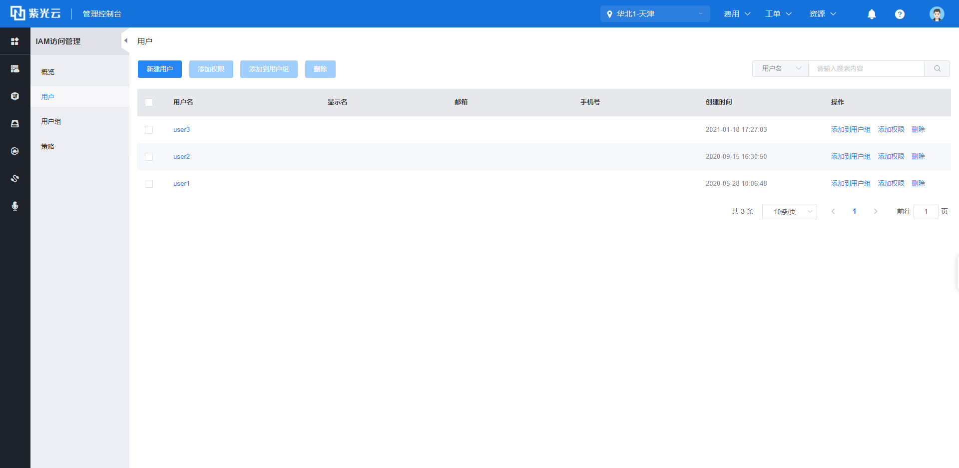 Iam用户组管理 紫光云 Iam用户组管理 紫光云