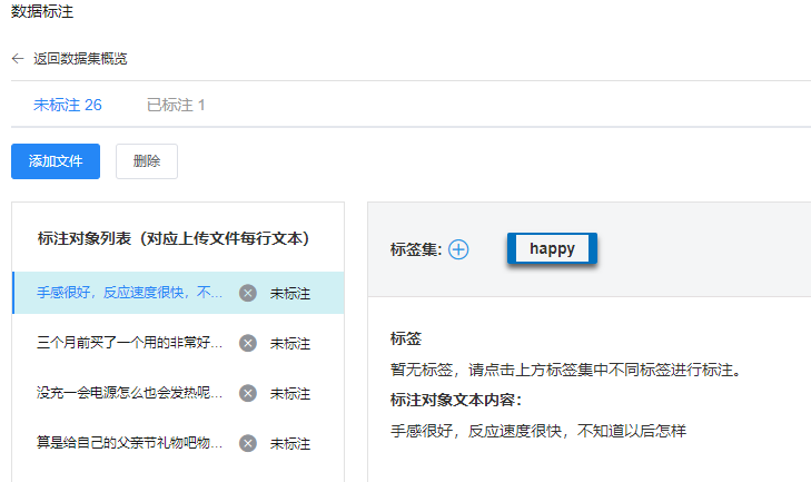 标注数据-文本分类 - 紫光云