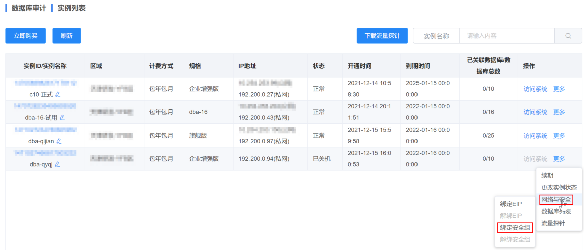 数据库审计用户手册-紫光云-12.15-何晨军7142.png