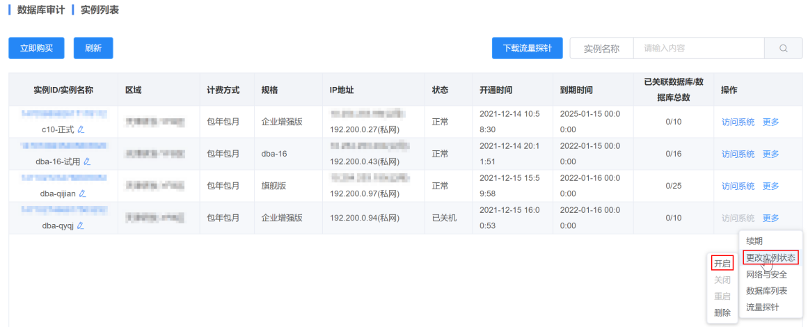 数据库审计用户手册-紫光云-12.15-何晨军9038.png