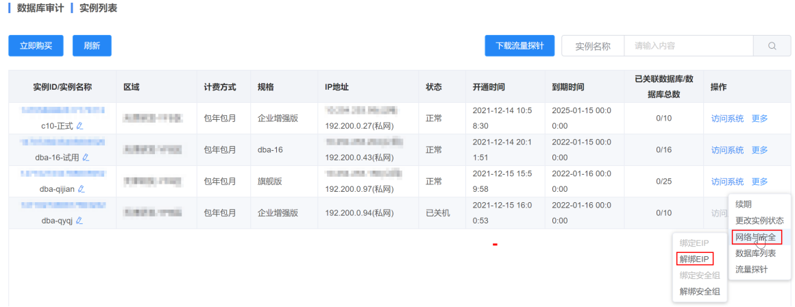 数据库审计用户手册-紫光云-12.15-何晨军10743.png