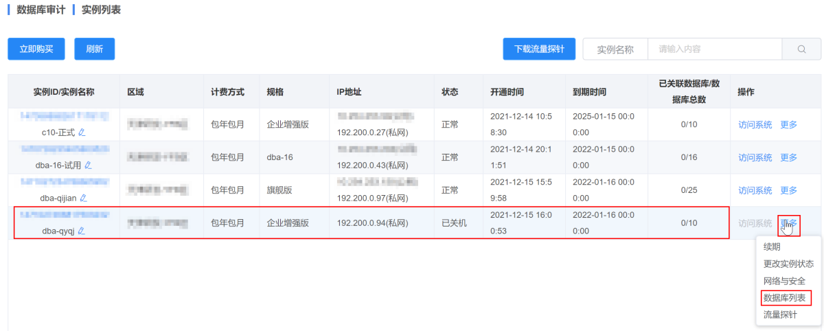 数据库审计用户手册-紫光云-12.15-何晨军7462.png