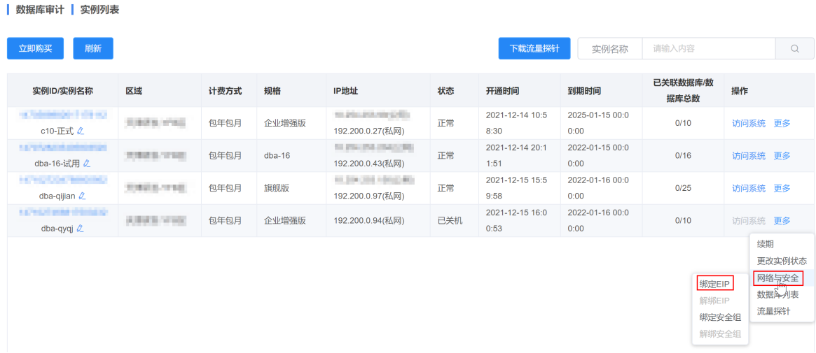 数据库审计用户手册-紫光云-12.15-何晨军6887.png