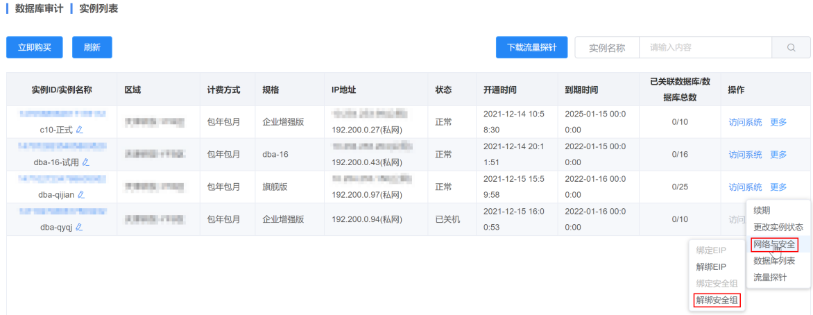 数据库审计用户手册-紫光云-12.15-何晨军11229.png