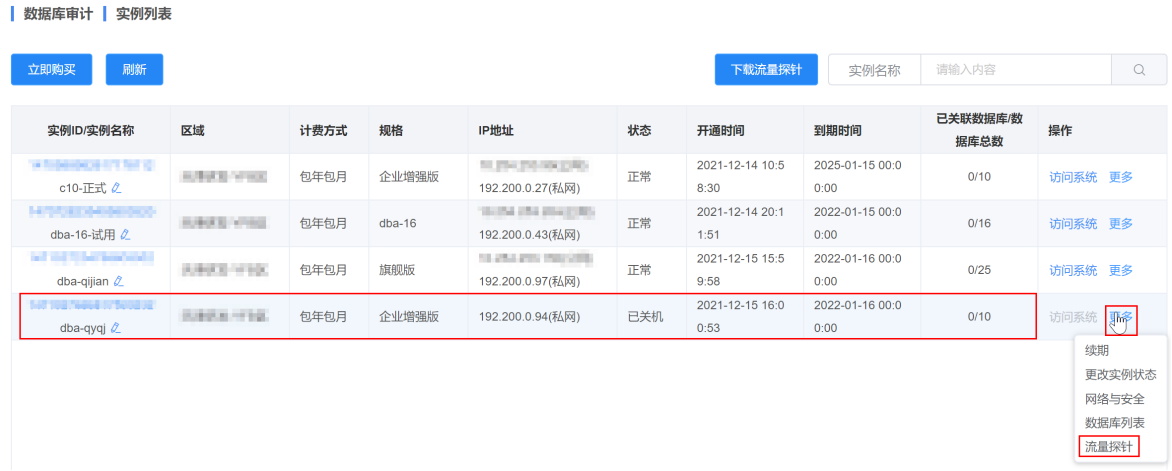 数据库审计用户手册-紫光云-12.15-何晨军7605.png