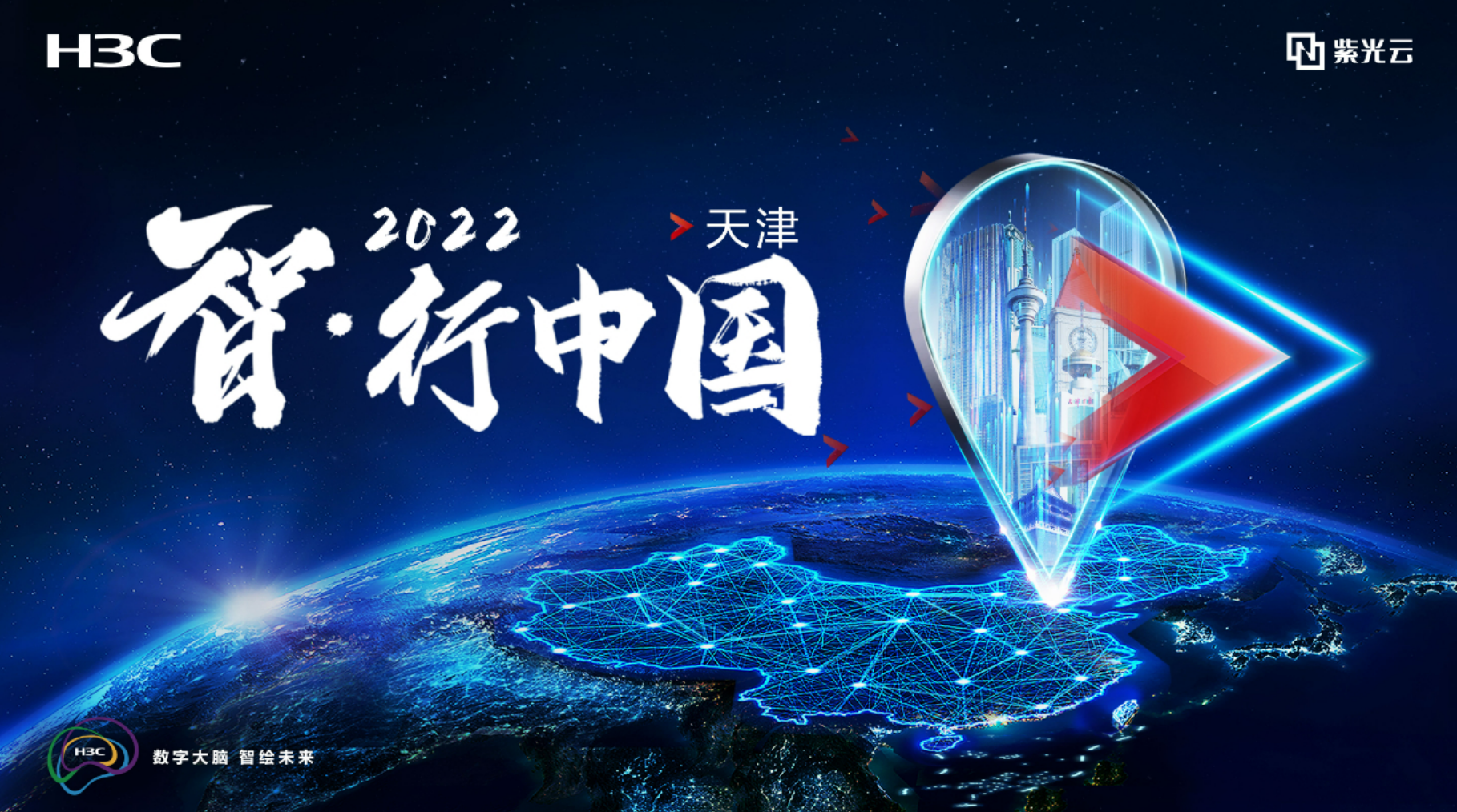 走进“智·行中国2022”，聆听数字天津之声