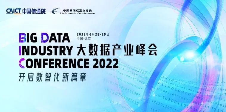 紫光云出席2022大数据产业峰会：以“数优先”理念加速数据资产化