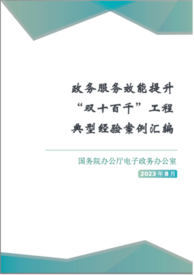 紫光云赋能连云港市“综合查一次”改革，成功入选国务院典型经验案例汇编