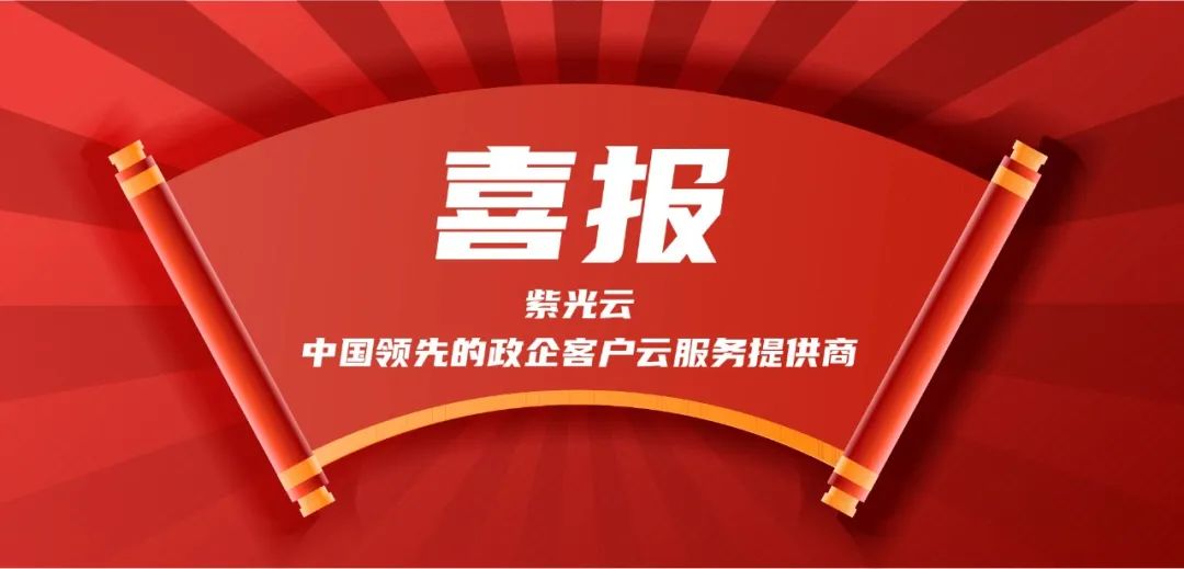 紫光云中标哈密融媒体中心云平台项目，助力哈密打造超级客户端