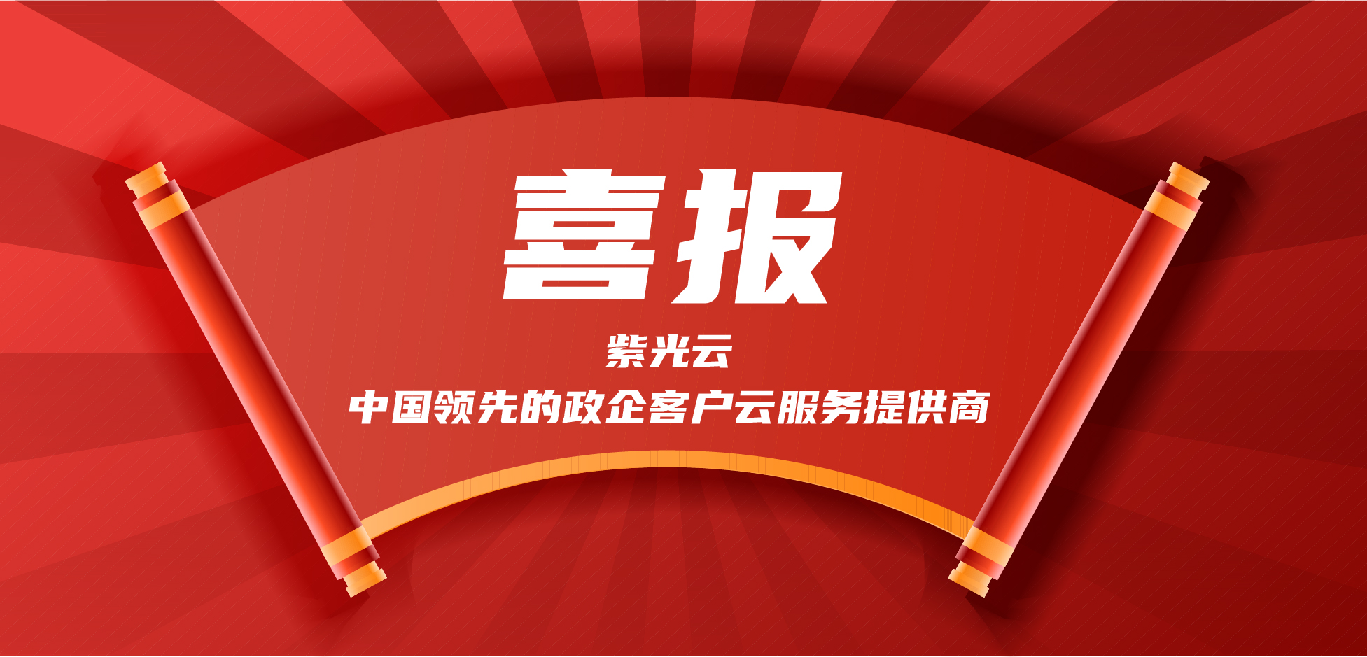 紫光云一城三智｜继天津滨海新区、武清区之后，中标高新区智慧大脑项目