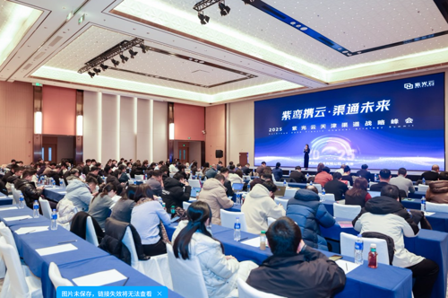 紫鸾携云，渠通未来 | 紫光云天津生态峰会，与合作伙伴共绘 AI 新蓝图