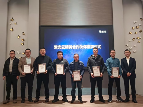 腾云驾数 智领山城｜紫光云携手生态伙伴共启AI新程