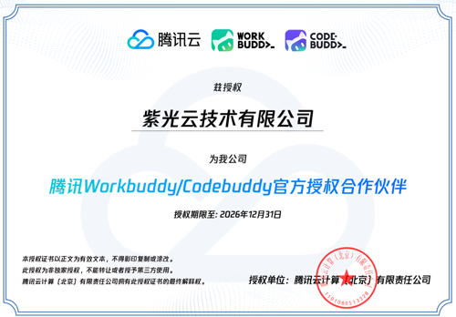 紫光云携手WorkBuddy，开启政企智能办公新范式