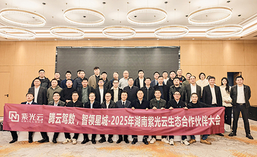 腾云驾数 智领星城｜紫光云全栈AI引擎，与湖南合作伙伴共赢未来