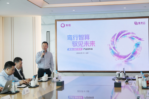 紫光云重磅发布紫鸾AI操作系统 AGI时代政企智能化操作系统